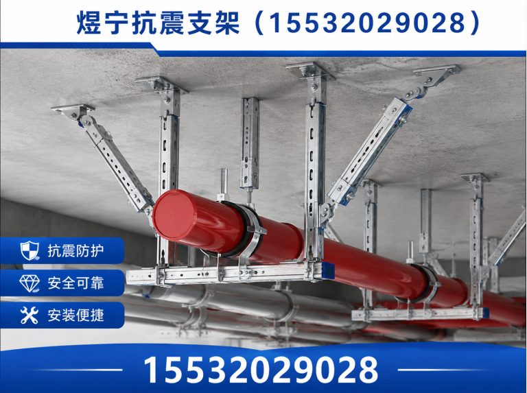 白城抗震支架定制展示图