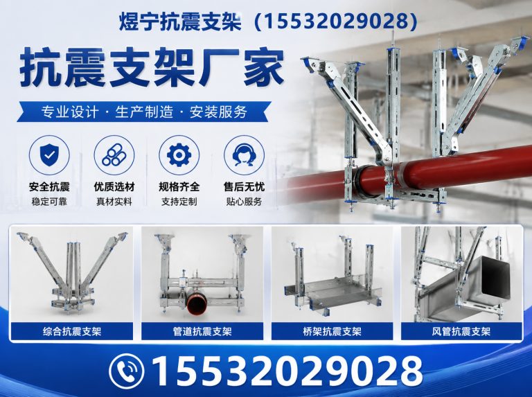 白城煜宁抗震支架展示图